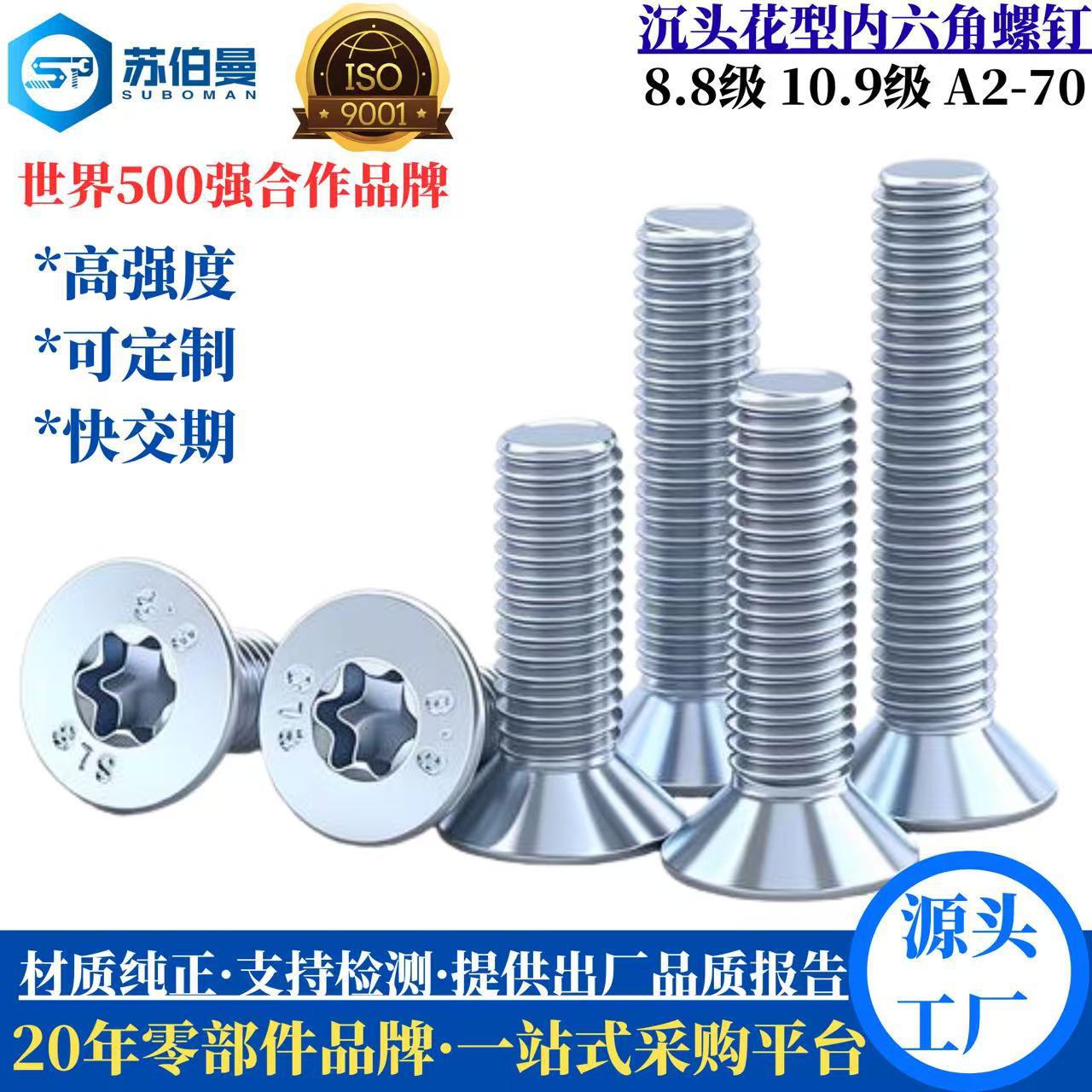 镀锌防盗螺丝 10.9级沉头内六角内梅花螺丝M2-M12  8.8级防盗螺钉