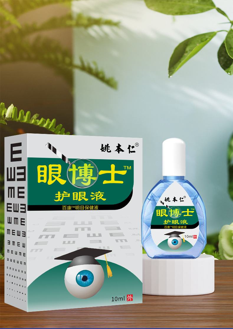 Yao Benren Eye Doctor Eye Care Liquid 10ml Herbal Eye Soothing Care Liquid quality and texture