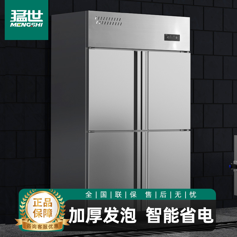 猛世四门冰箱商用双温风冷四开门冷柜立式大容量冰柜保鲜冷冻两用