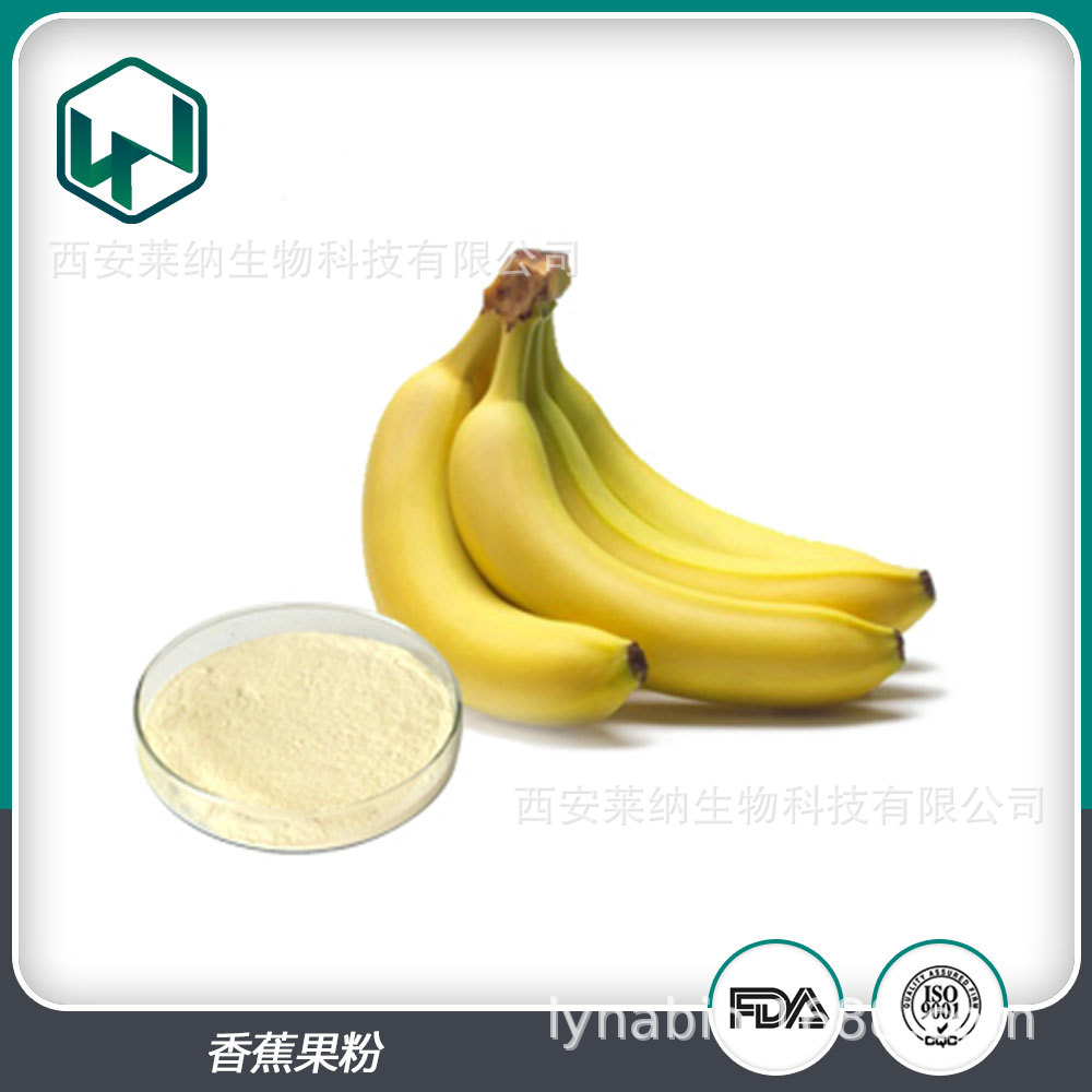 香蕉果粉 99%含量香蕉粉天然果蔬粉植物提取 厂家现货量大从优