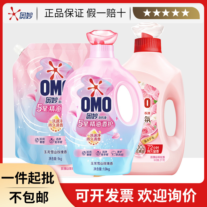 오미아오 에센셜 오일 향 세탁세제 1.9KG /1KG/2KG 향기로운 장미와 연꽃 오래 지속되는 향기로 얼룩을 깨끗하게 제거합니다
