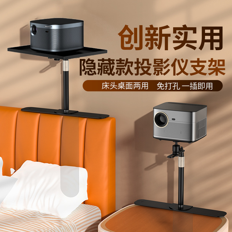Projector Stand Bedside Desktop Punch-Free Installation Insert Hidden Telescopic Height Adjustment Projector Placement Table