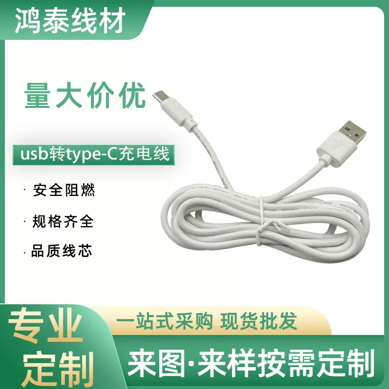 Type-c充电线 高品质全检发货30/50cm1米小家电USB充电配机线铜芯