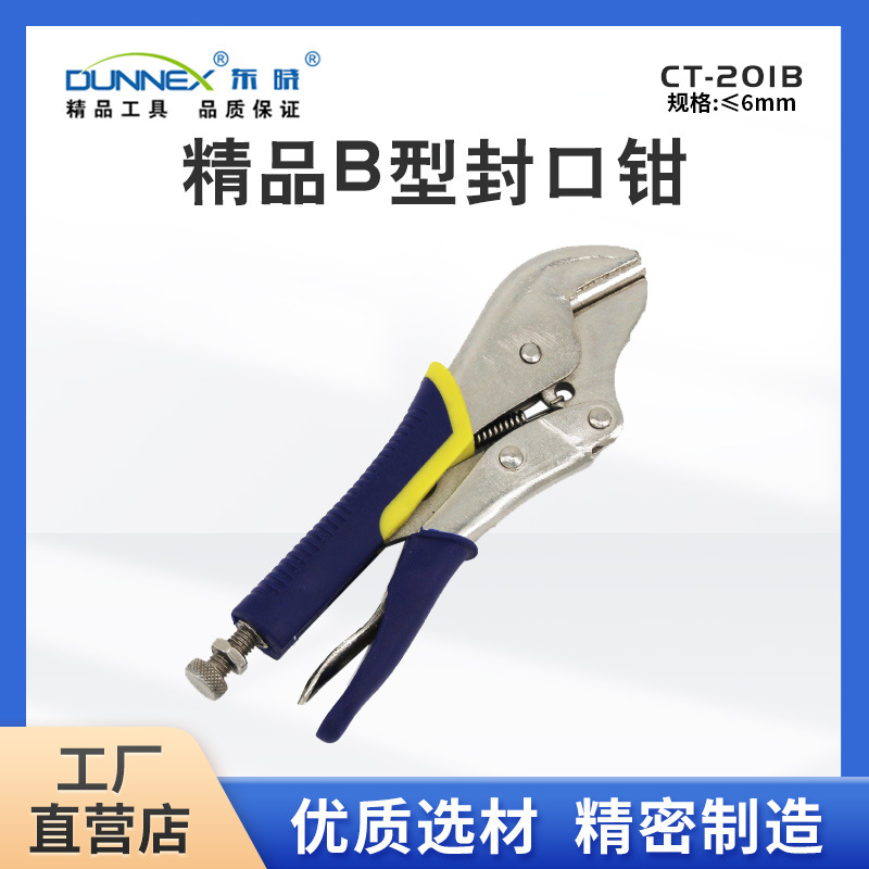 东晓CT-201B精品B型封口钳 铜管夹扁不漏气不漏氟夹紧大力钳