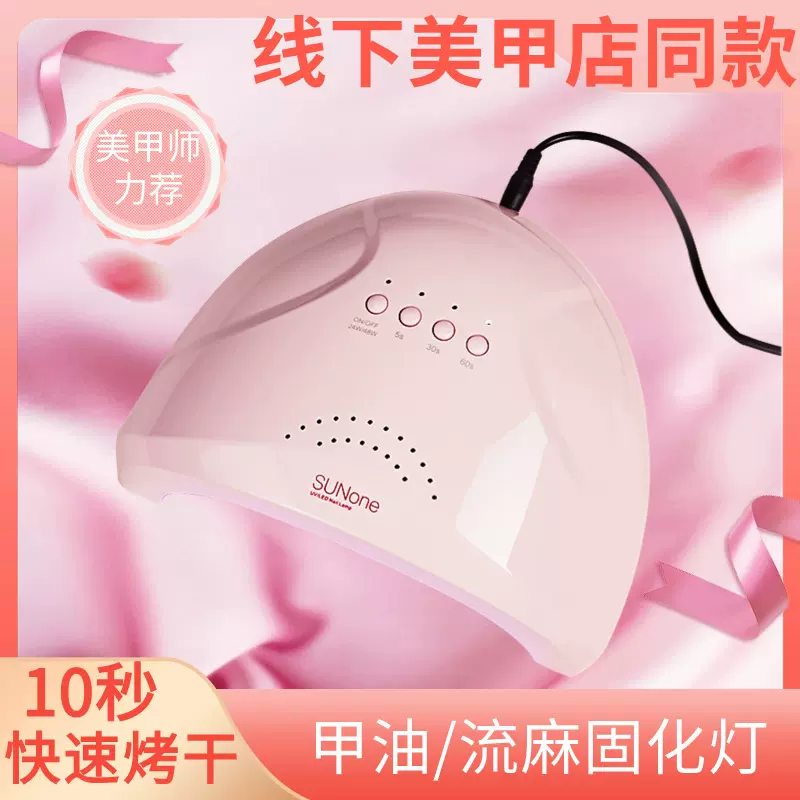 阳光一号美甲灯智能感应指甲烤灯48W小型速干美甲店甲油胶光疗机