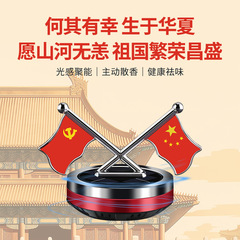 Car air freshener solar dual flag rotating car fragrance center console interior decoration accessory ornament modification