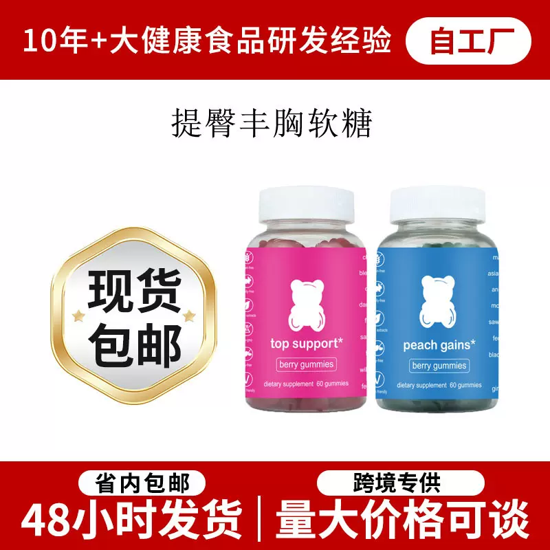 提臀丰胸软糖ButtEnhancementGummies膳食补充糖果无糖无糖配方
