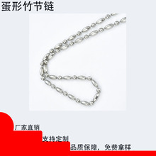 厂家直销304不锈钢链子材质蛋形竹节珠链电镀电解链间米链
