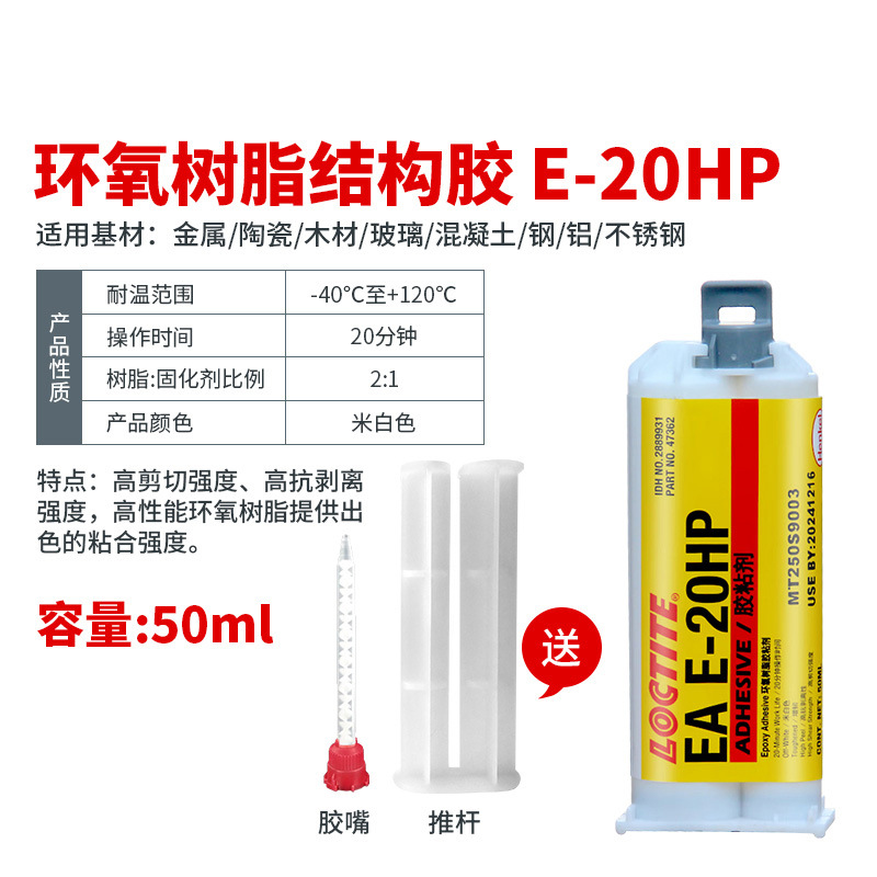 록타이트 E-20HP-50ML
