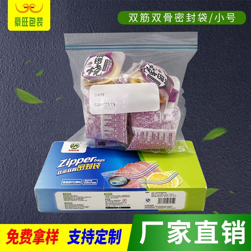 双骨保鲜密封袋食品保鲜包装袋家用一次性抽取式拉链密实自封袋子
