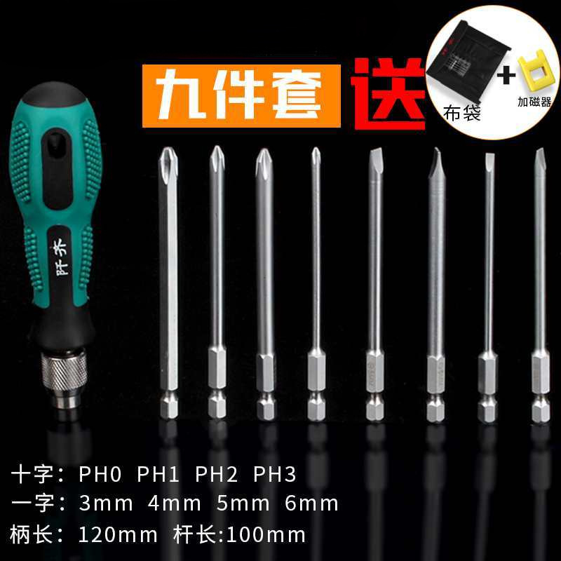 批发阡齐家用9件多功能螺丝刀组合套装维修拆机工具加磁 十字批头