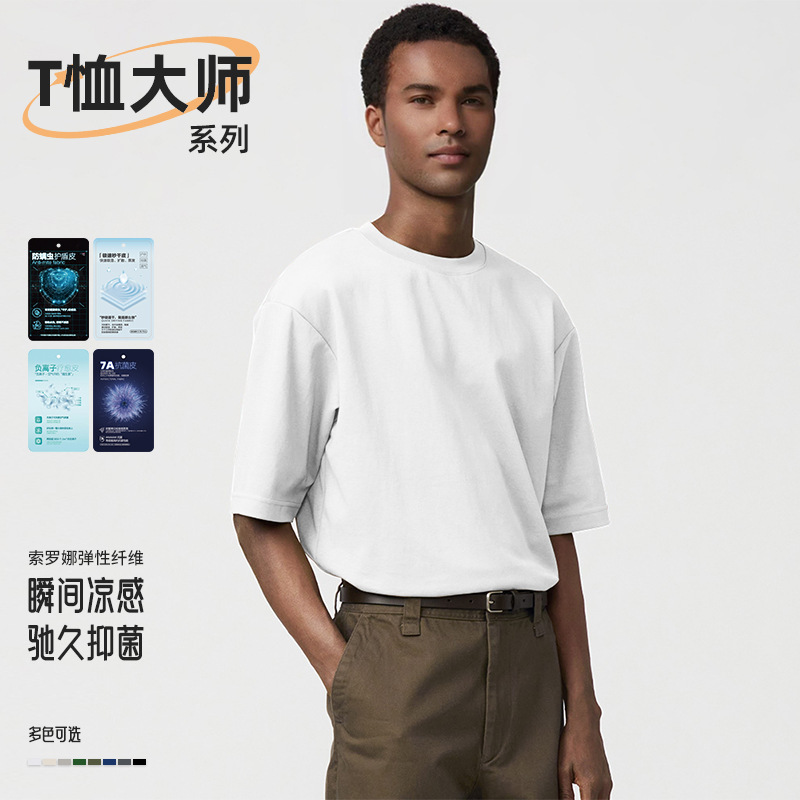 [T-Shirt Master] Japanese Boxy Version Anti-Wrinkle Square Box Drop Shoulder Five-Quarter Sleeve Tech Cool-Feel Unisex Short-Sleeve T-Shirt