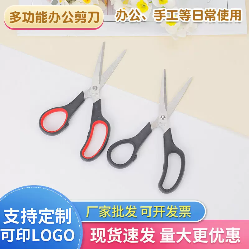 多功能橡塑剪刀不锈钢多功能剪多功能家用民用办公文具剪 DIY剪刀