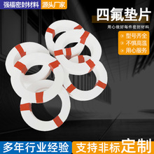 定制 聚四氟乙烯垫片 耐高温耐腐蚀四氟乙烯垫片铁氟龙垫片四氟垫