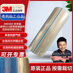 3m8305 Optical Grade Transparent Coa Tape Digital Display Screen Bonding Long-Term Durability and Uv Resistance