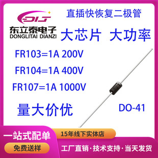 ֱ����ٻ֏Ͷ��O��FR107 1A 1000V���bDO-41ԭ�b�F؛���BOM��