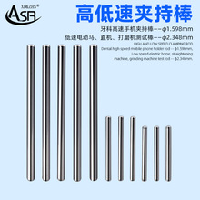 牙科高低速夹持棒牙科高速手机夹持棒电马达牙科直机打磨机测试棒