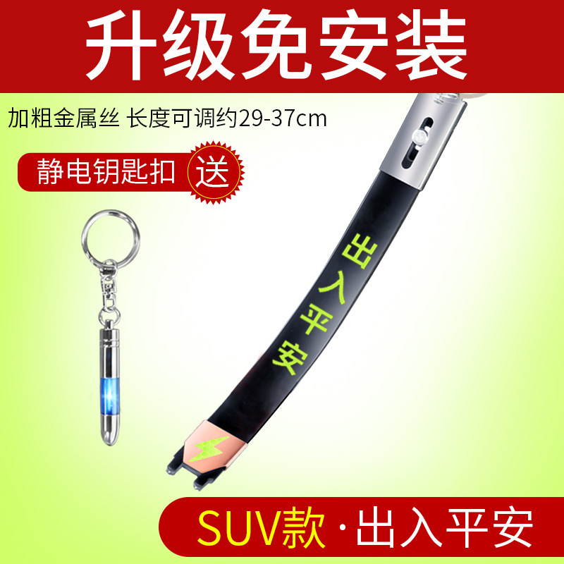 Strip Eliminator | Qìchē Static Rod/Key Bag - suv-model-safe-trip-static-eliminator-stick-with-keychain