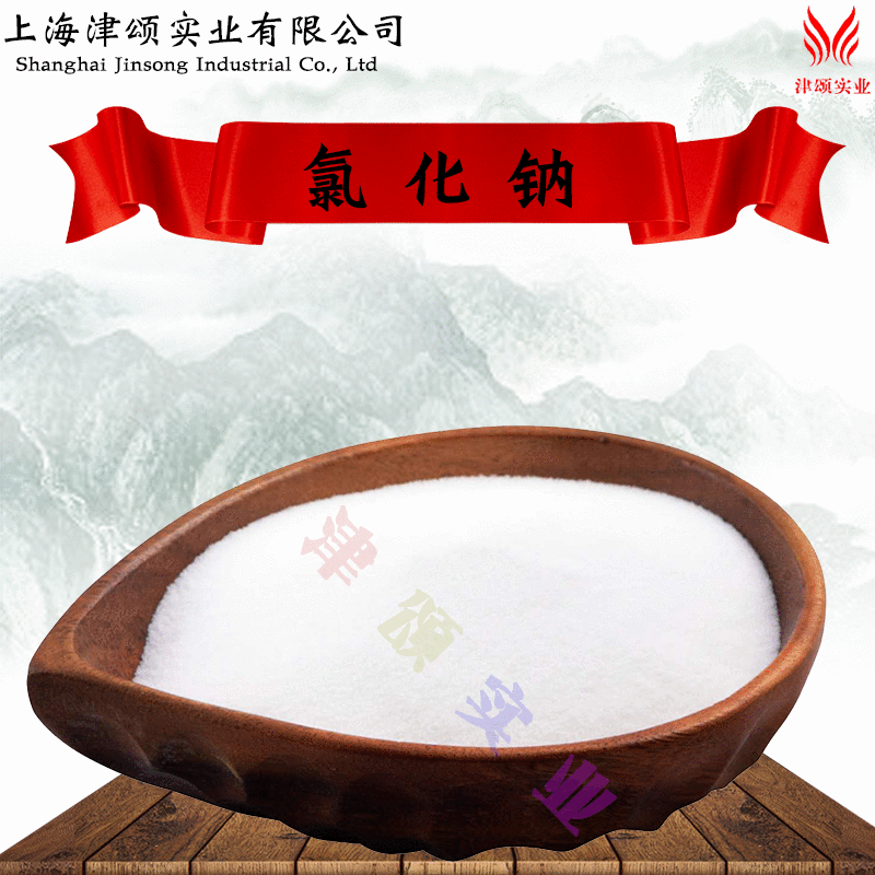 现货供应食品级氯化钠25kg量大从优欲购从速