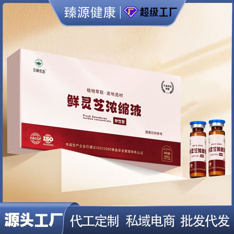 Xinglin Selected Ganoderma Concentrate Ganoderma Extract Portable Independent Small Bottle Oral Concentrated Juice Source Factory Wholesale