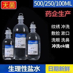 無菌プルリング0.9塩化ナトリウム洗浄液湿布刺繍鼻の目を洗って口をすすぐ耳ok鏡塩水洗浄液