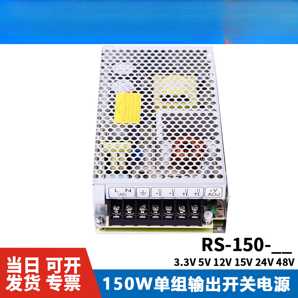 Fuente de alimentación de conmutación Mingwei de Taiwán RS-150-3.3V5V12V15V24V48 150W para NES