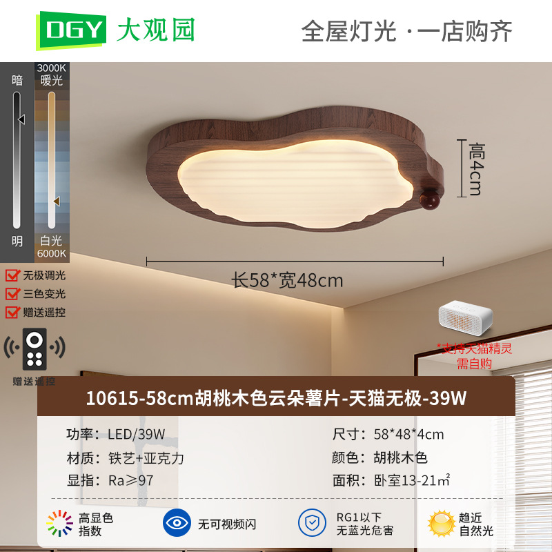 58cm Walnut - Tmall Polarless - 39W - Full Spectrum