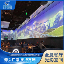 厂家新款全息投影墙面5D光影餐厅设备沉浸式互动地面体验馆游戏机