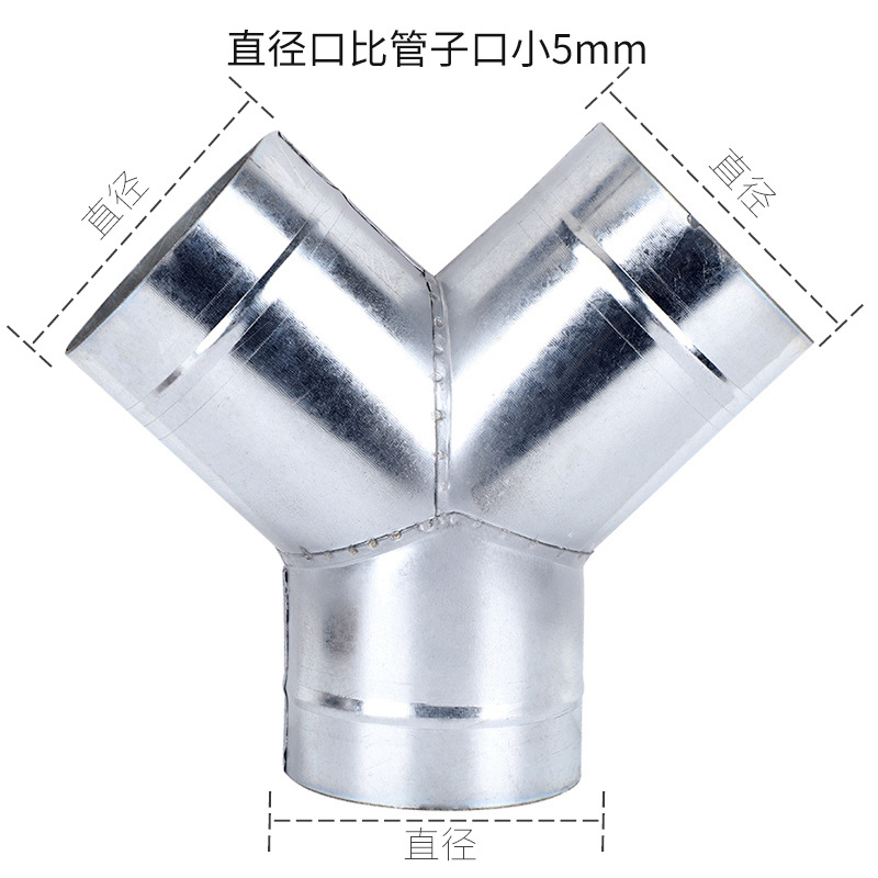 斜型接头型油烟机接口变径三通排风管分叉不锈钢镀锌管裤衩Y型道T