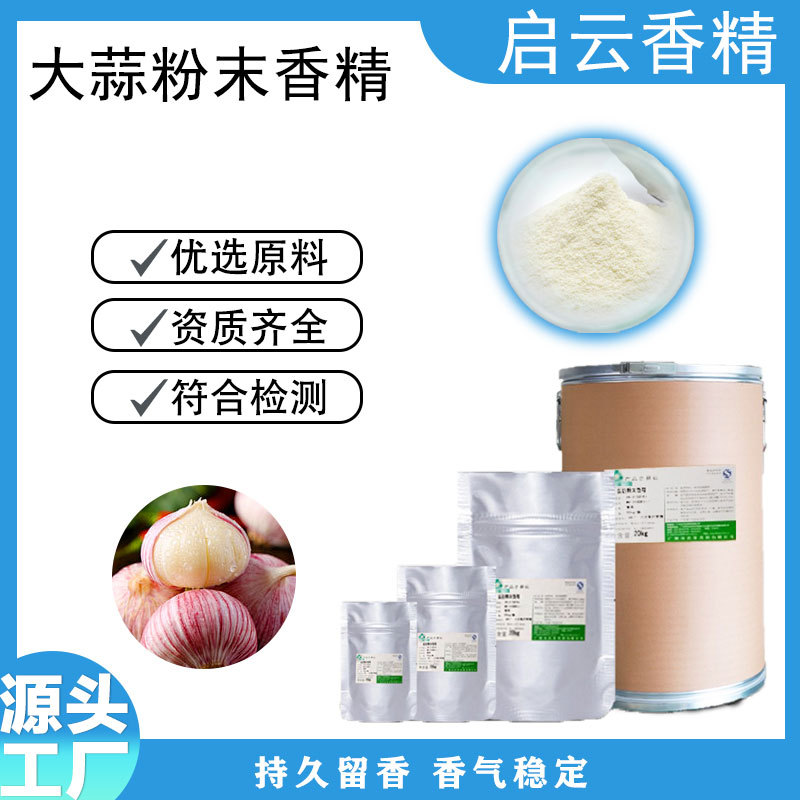 大地鱼粉末香精耐高温适用于焙烤休闲食品等烧烤火锅调味料添加剂