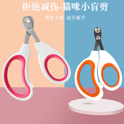 Cat nail scissors small blind scissors pet cat and dog nail clippers artifact industrial and trade cat nail clippers set of nail clippers