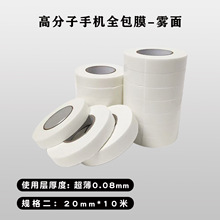 高分子手机全包膜高粘手工3M边框膜折叠屏真空机包膜素材