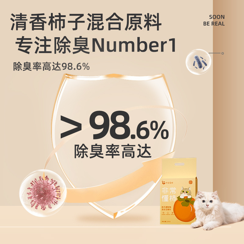 柿子混合豆腐猫砂包邮20公斤木薯砂膨润土除臭近无尘抑菌防臭猫沙|undefined