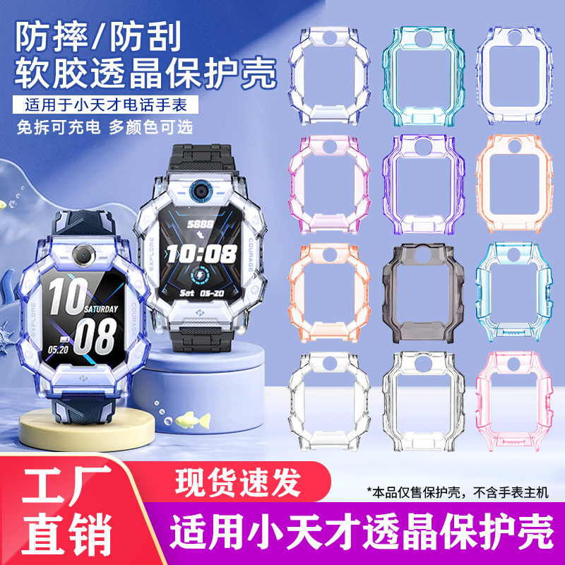Suitable for Little Genius Watch Cases Z11/Z10/Z9Pro/Z8/Z6Pro/D5/Q3/Z7/N3/Q2A Protective Cases