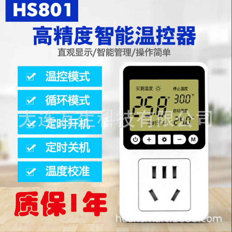 互晟智能厂家源头HS801冰箱冰柜温控器可调温度电子控温开关器