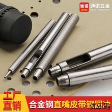 合金钢皮带冲直嘴圆冲腰带手表带冲打孔器冲子DIY皮革工具打孔冲