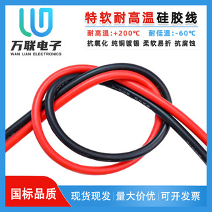 Wlina National Standard Soft Silicone Wire 2 4 6 8 10 12 14Wga New Energy High Temperature Resistant Energy Storage Battery Wire