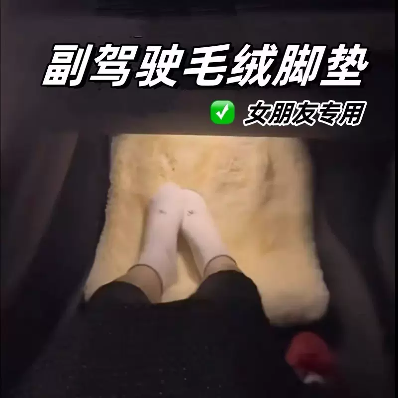 副驾驶毛绒脚垫单片毛毛汽车脚垫女生通用脚垫上层地毯女朋友专属