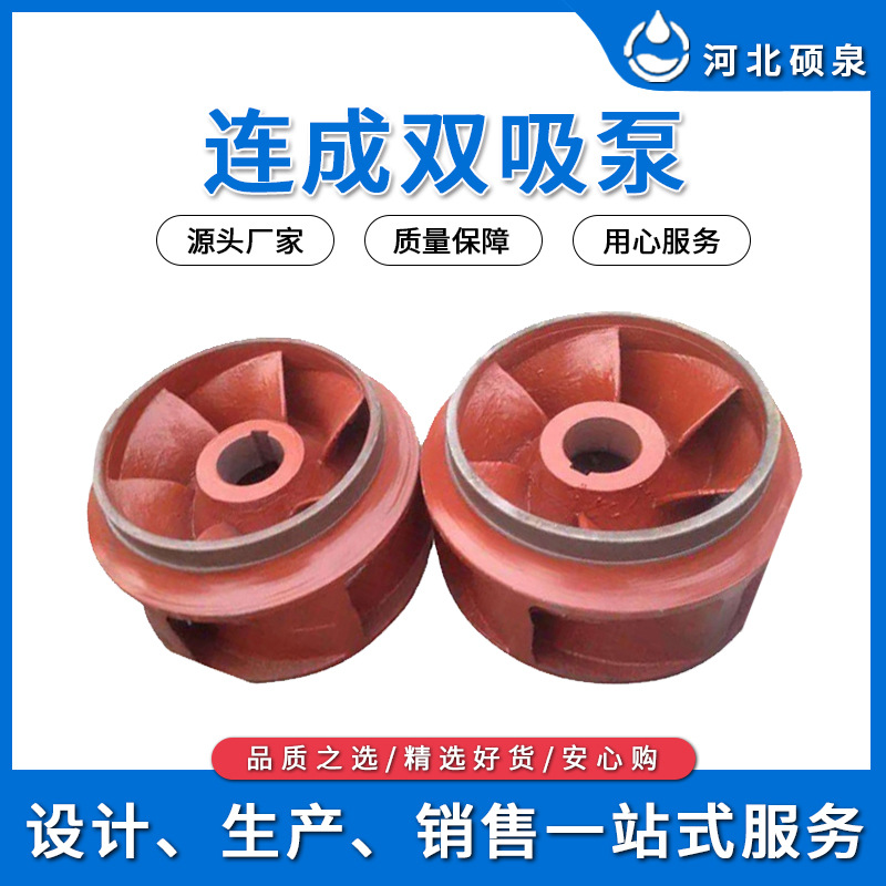 红色叶轮 连成双吸泵 双轮双吸泵配件叶轮转子 机械密件配件