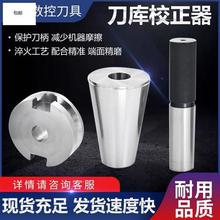 数控机床刀库校正器BT30/40/50三点组合模具对刀仪刀库校正准器