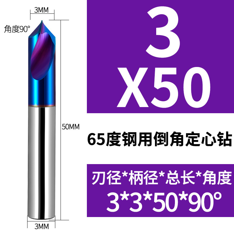 65度タングステン鋼定心ドリル定点ドリル面取り刃穴開け位置決めドリル中心ドリル数値制御鋼用90度|undefined