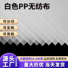 厂家定制白色pp纺布卷包装家纺购物袋用30克60克全新料无纺布