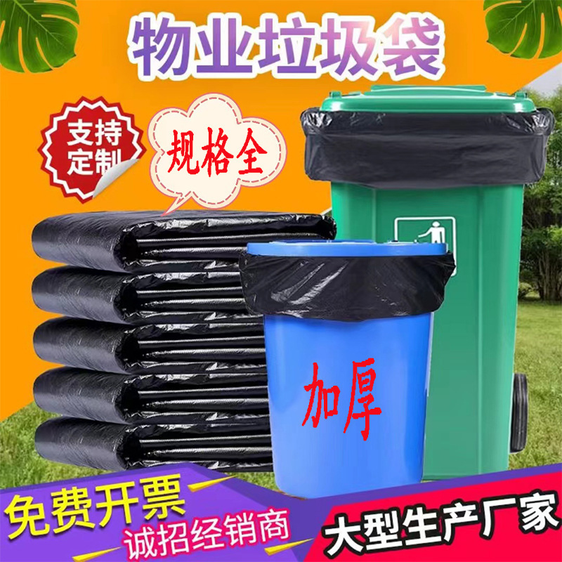 Extra-Thick and Enlarged Black Garbage Bag Thickeneded Catering Property Sanitation Hospital Plastic Bag Manufacturer Wholesale Commercial Department Store Extra-Thick and Enlarged Black Garbage Bag Thickeneded Catering Property Sanitation Hospital Plastic Bag Manufacturer Wholesale Commercial Department Store