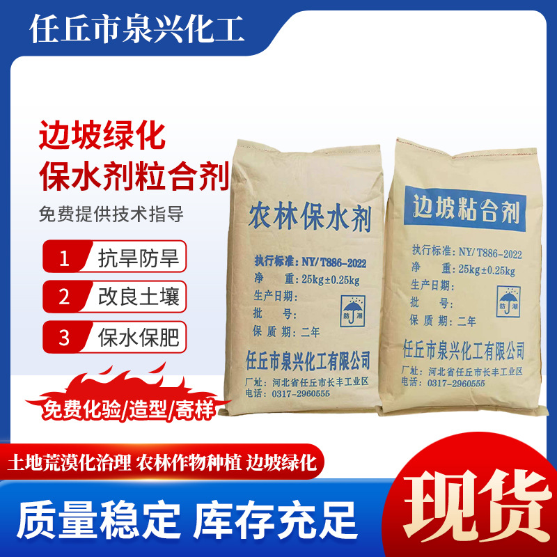 农林土壤抗旱保水剂边坡绿化粘合剂护坡喷播用抗旱保湿剂吸水颗粒