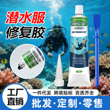 黑色潜水服修补胶钓鱼服潜水衣拼接冲浪衣裂缝修补胶支持定制