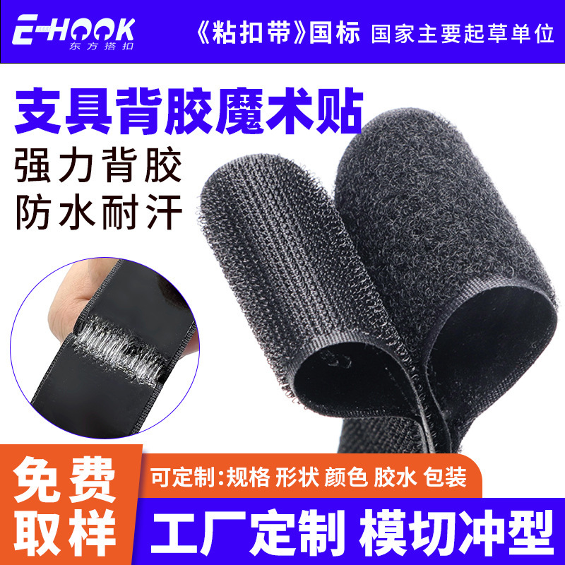 Manufacturer Customized Strong Adhesive Velcro Correction Brace with Nylon Self-Adhesive Double-Sided Strong Velcro with Adhesive Backing