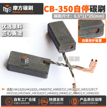 CB-350̼ˢHR4013C/4011C/3540C HM0870C/0871C��ͣ6.5*11*25mm