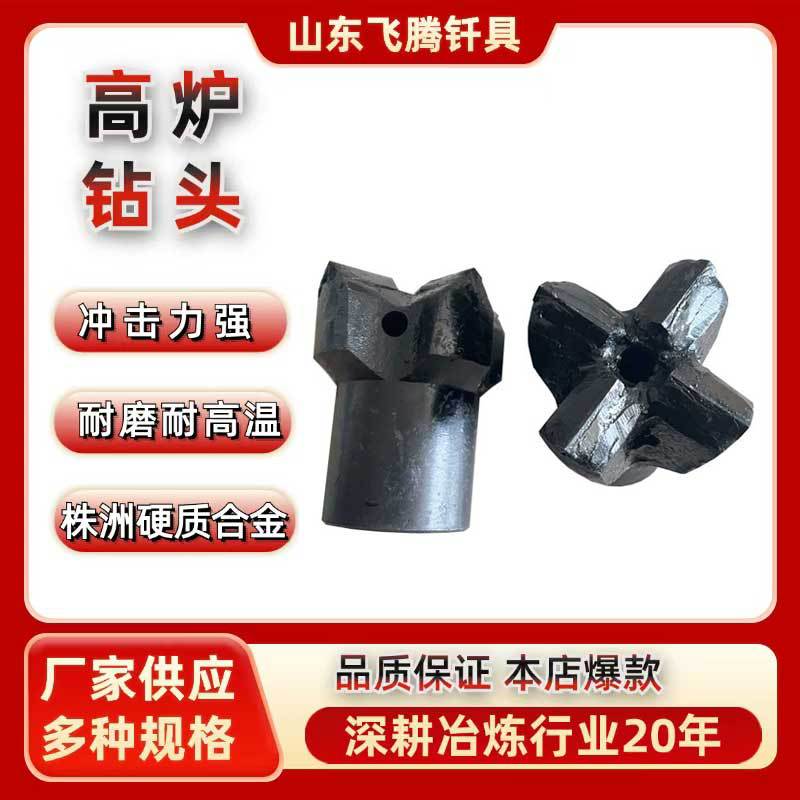 高炉钎头冶金 三齿四齿开堵眼机高性价比 美观实用耐高温合金材质