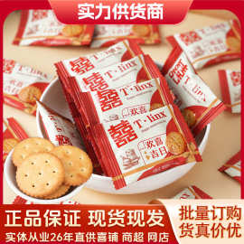 欢喜吉日饼干结婚喜事订婚婚宴招待网红爆款双喜字喜饼喜糖