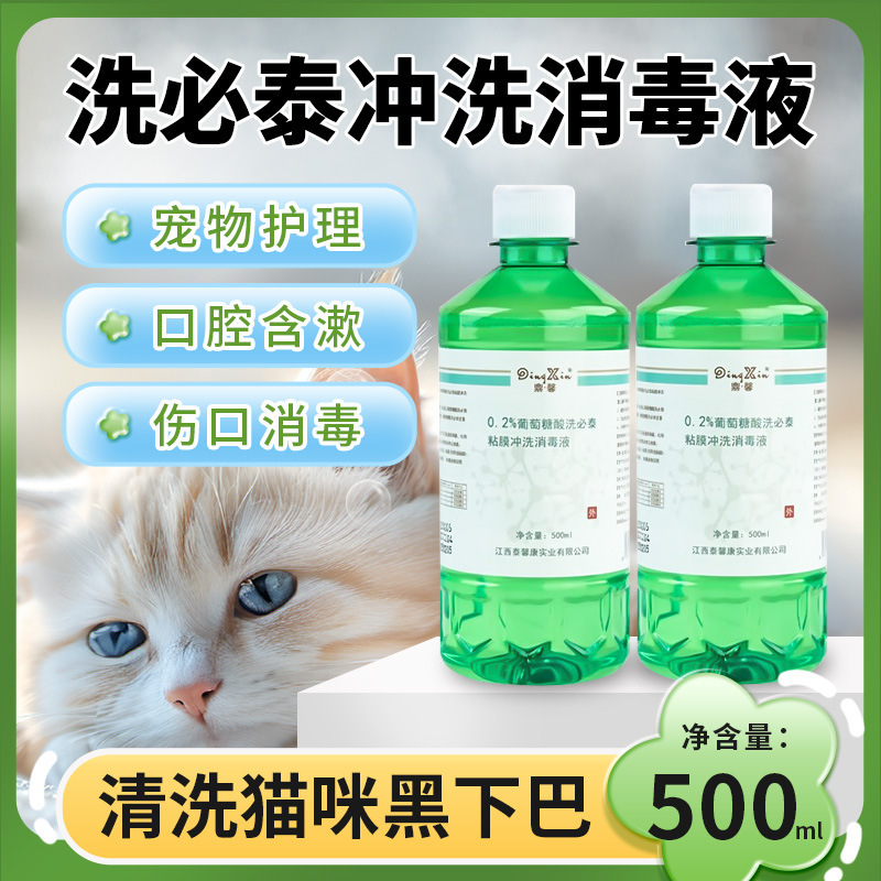 Chlorhexidine disinfectant 500ml cat black chin skin wound oral mucosa sterilization rinse mouthwash